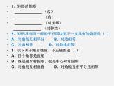 北师大初中数学九上《1.2 矩形的性质与判定》PPT课件 (21)