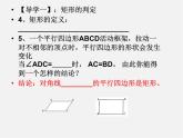 北师大初中数学九上《1.2 矩形的性质与判定》PPT课件 (21)