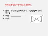 北师大初中数学九上《1.2 矩形的性质与判定》PPT课件 (21)