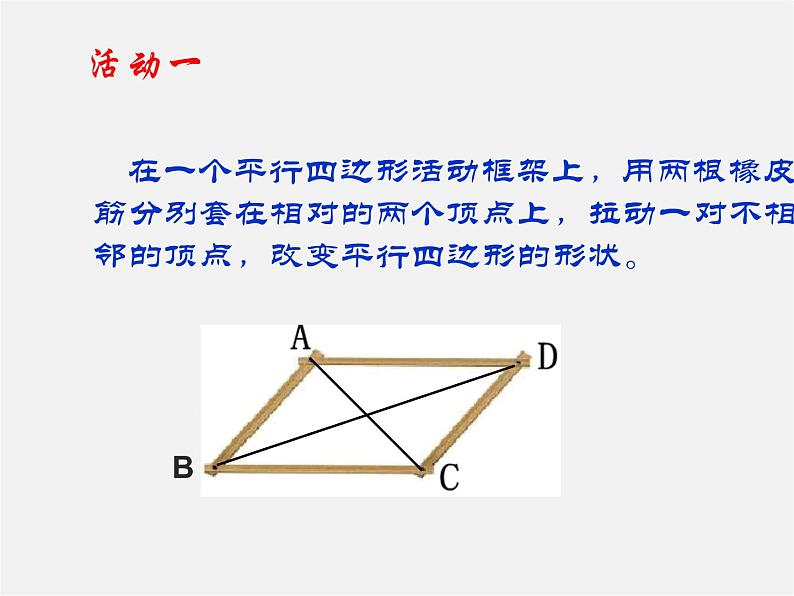 北师大初中数学九上《1.2 矩形的性质与判定》PPT课件 (22)第4页