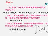 北师大初中数学九上《1.2 矩形的性质与判定》PPT课件 (22)