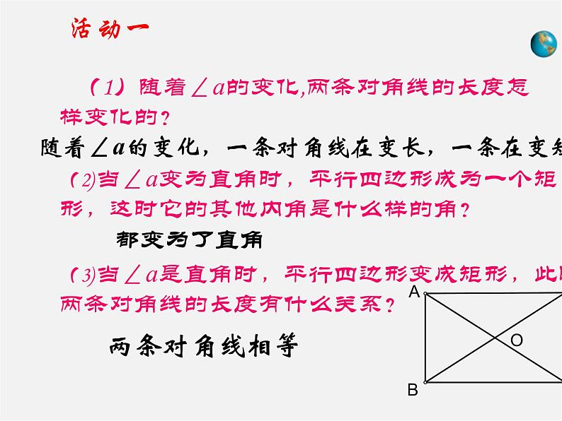 北师大初中数学九上《1.2 矩形的性质与判定》PPT课件 (22)第5页