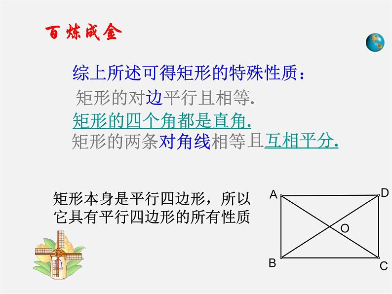 北师大初中数学九上《1.2 矩形的性质与判定》PPT课件 (22)第6页