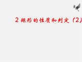 北师大初中数学九上《1.2 矩形的性质与判定》PPT课件 (23)
