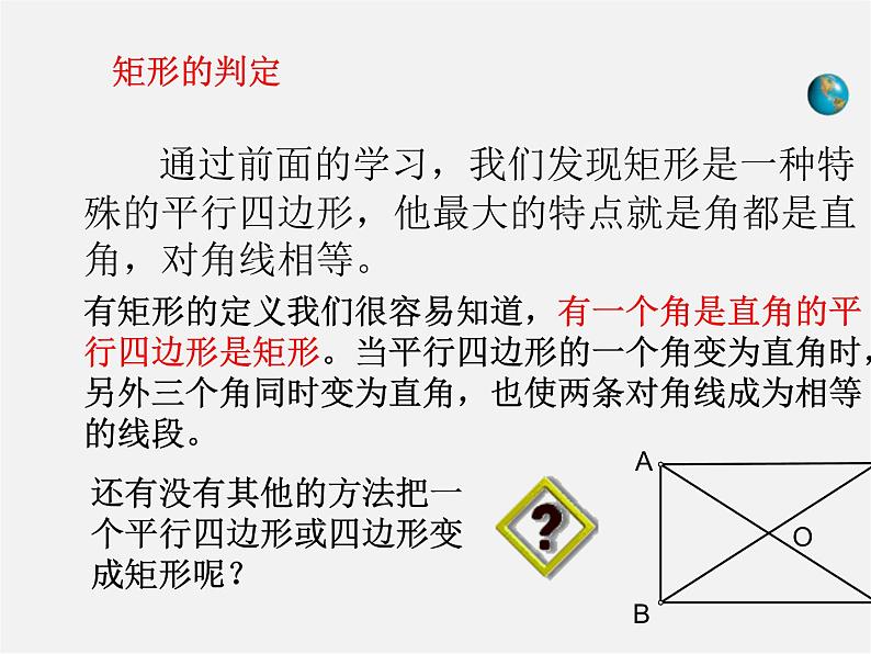 北师大初中数学九上《1.2 矩形的性质与判定》PPT课件 (23)02