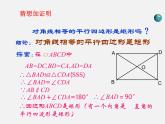 北师大初中数学九上《1.2 矩形的性质与判定》PPT课件 (23)