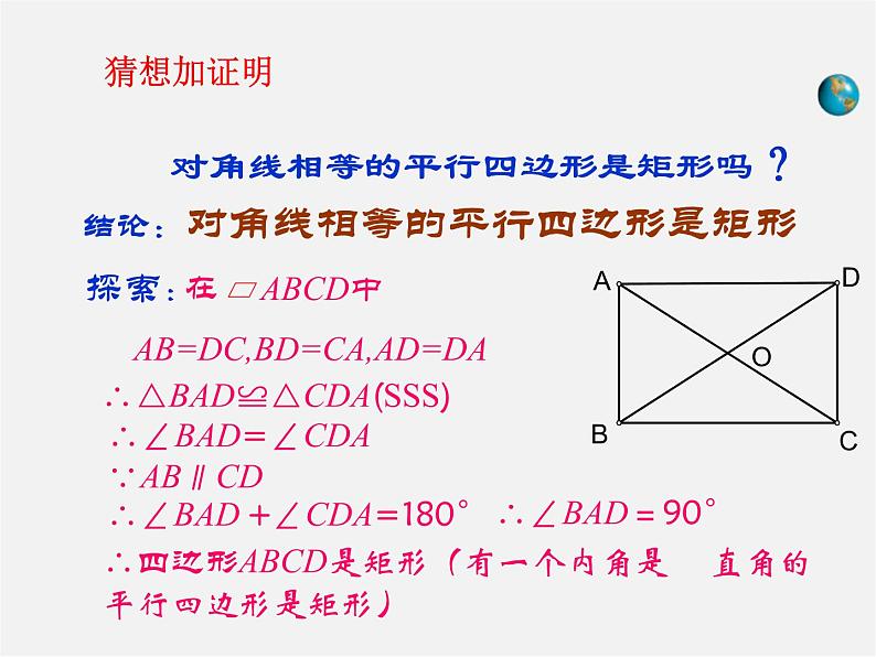 北师大初中数学九上《1.2 矩形的性质与判定》PPT课件 (23)03