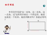 北师大初中数学九上《1.2 矩形的性质与判定》PPT课件 (23)