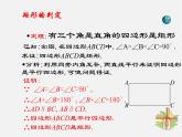 北师大初中数学九上《1.2 矩形的性质与判定》PPT课件 (23)