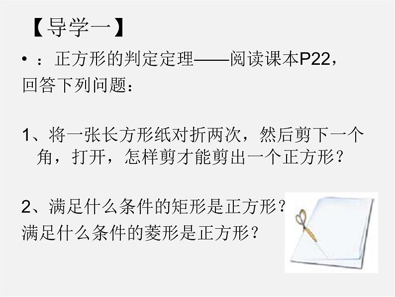 北师大初中数学九上《1.3 正方形的性质与判定》PPT课件 (1)03