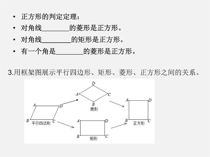 北师大初中数学九上《1.3 正方形的性质与判定》PPT课件 (1)04