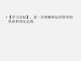 北师大初中数学九上《1.2 矩形的性质与判定》PPT课件