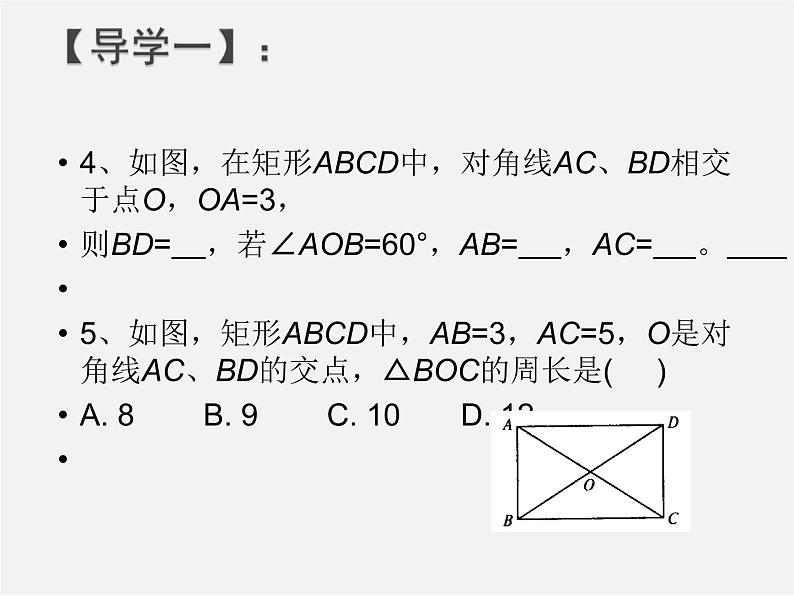 北师大初中数学九上《1.2 矩形的性质与判定》PPT课件04