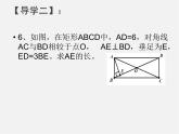 北师大初中数学九上《1.2 矩形的性质与判定》PPT课件