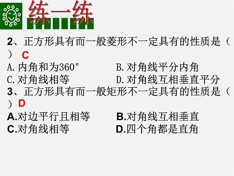 北师大初中数学九上《1.3 正方形的性质与判定》PPT课件 (5)05