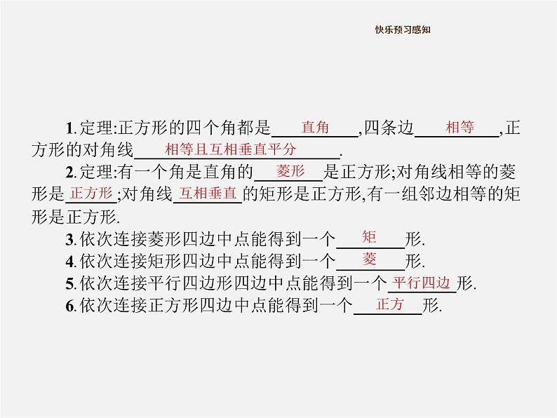 北师大初中数学九上《1.3 正方形的性质与判定》PPT课件 (10)02