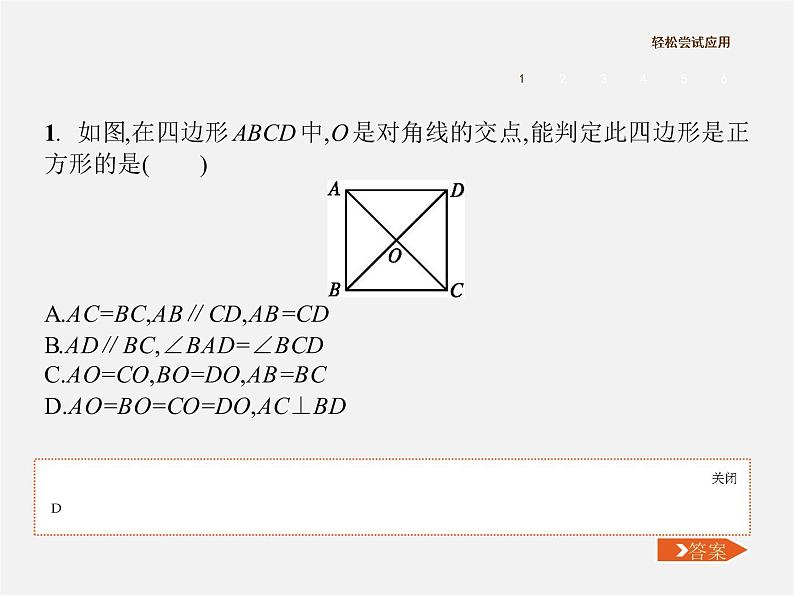 北师大初中数学九上《1.3 正方形的性质与判定》PPT课件 (10)03