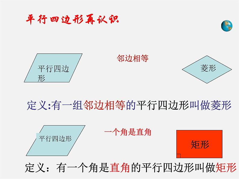 北师大初中数学九上《1.3 正方形的性质与判定》PPT课件03