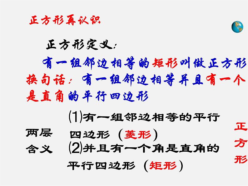 北师大初中数学九上《1.3 正方形的性质与判定》PPT课件05