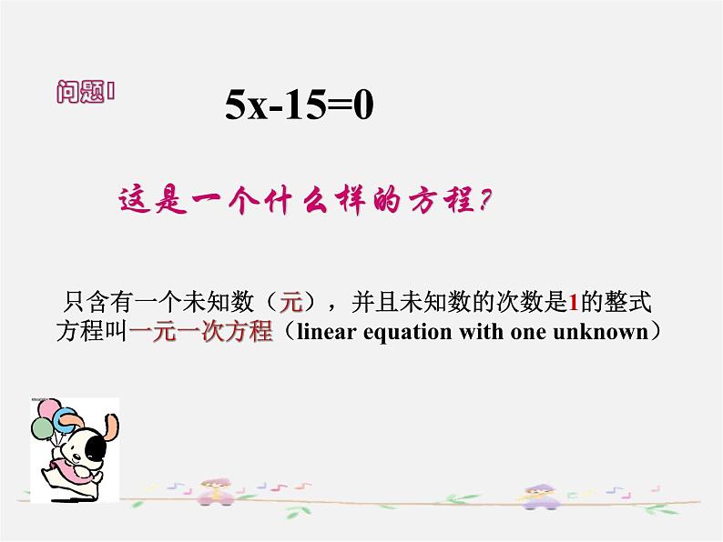 北师大初中数学九上《2.1 认识一元二次方程》PPT课件 (1)第2页