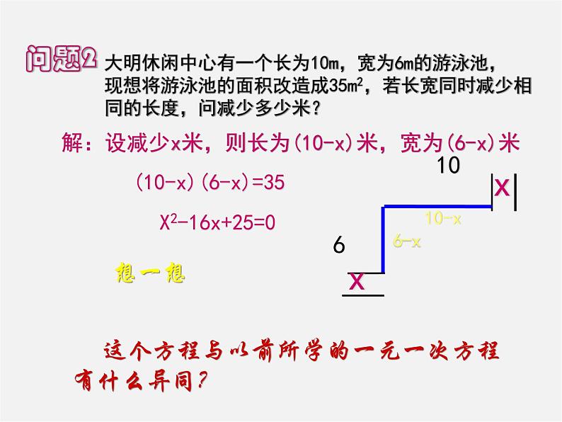 北师大初中数学九上《2.1 认识一元二次方程》PPT课件 (1)第3页