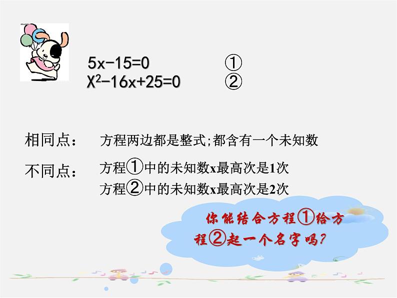 北师大初中数学九上《2.1 认识一元二次方程》PPT课件 (1)第4页