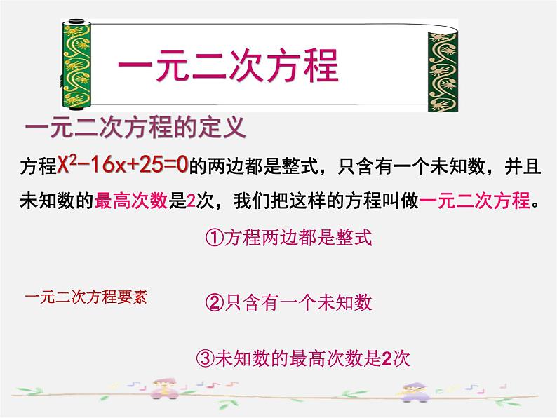 北师大初中数学九上《2.1 认识一元二次方程》PPT课件 (1)第5页