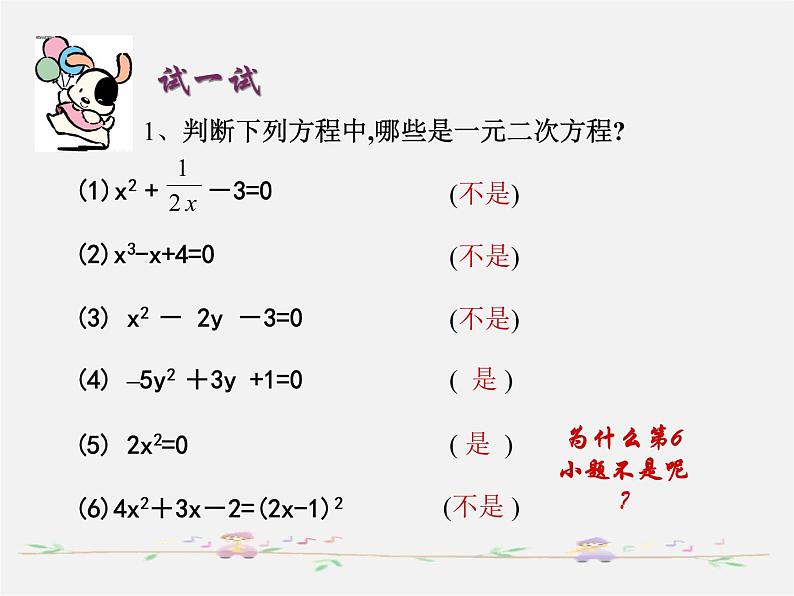 北师大初中数学九上《2.1 认识一元二次方程》PPT课件 (1)第6页