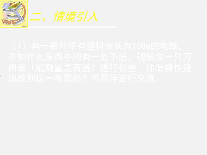 北师大初中数学九上《2.1 认识一元二次方程》PPT课件 (4)05