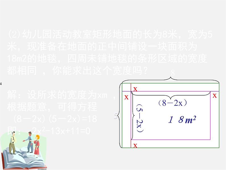 北师大初中数学九上《2.1 认识一元二次方程》PPT课件 (4)07