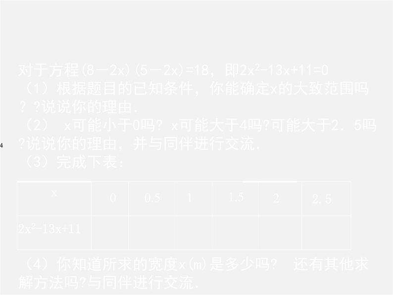 北师大初中数学九上《2.1 认识一元二次方程》PPT课件 (4)08