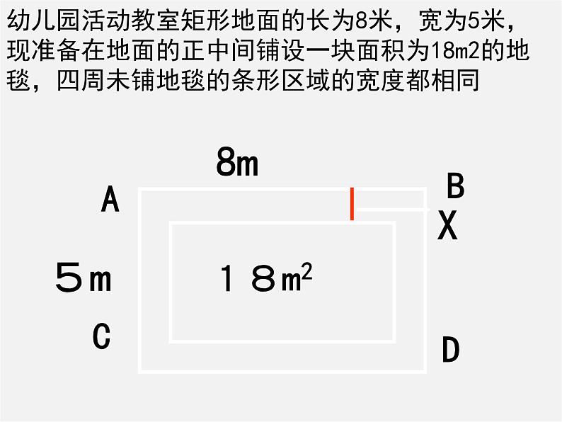 北师大初中数学九上《2.1 认识一元二次方程》PPT课件 (5)04