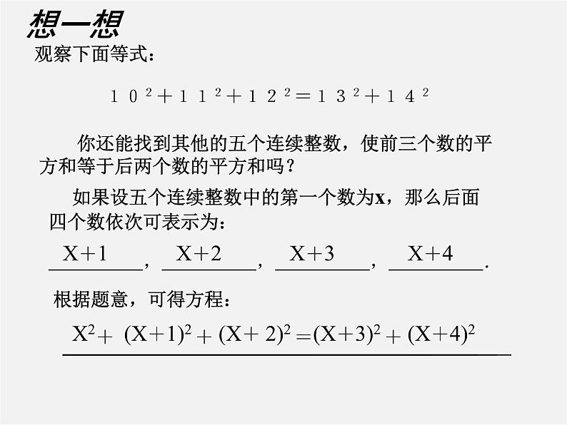 北师大初中数学九上《2.1 认识一元二次方程》PPT课件 (5)06