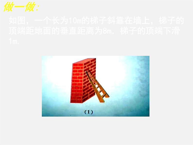 北师大初中数学九上《2.1 认识一元二次方程》PPT课件 (5)08