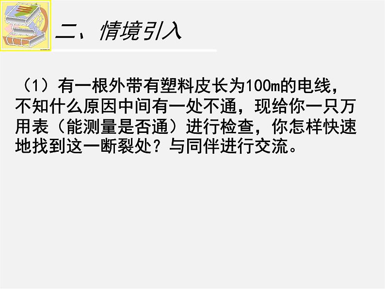 北师大初中数学九上《2.1 认识一元二次方程》PPT课件 (6)第3页