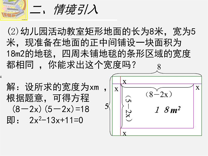 北师大初中数学九上《2.1 认识一元二次方程》PPT课件 (6)第4页