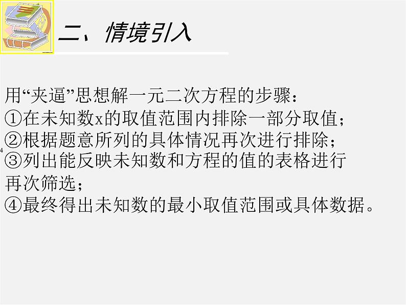 北师大初中数学九上《2.1 认识一元二次方程》PPT课件 (6)第6页