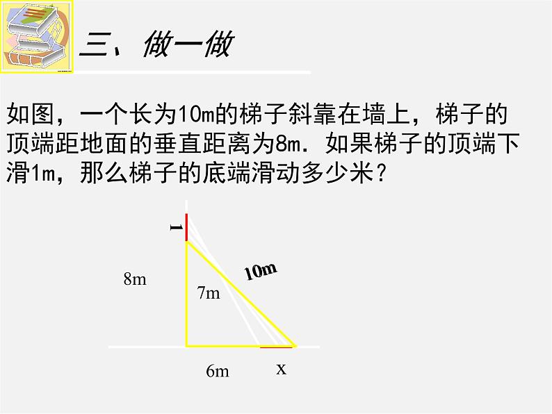 北师大初中数学九上《2.1 认识一元二次方程》PPT课件 (6)第7页