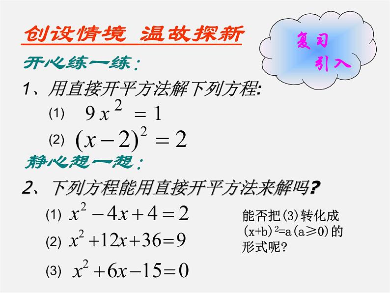 北师大初中数学九上《2.2 用配方法求解一元二次方程》PPT课件 (2)第2页