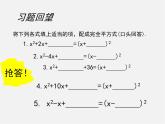 北师大初中数学九上《2.2 用配方法求解一元二次方程》PPT课件 (3)