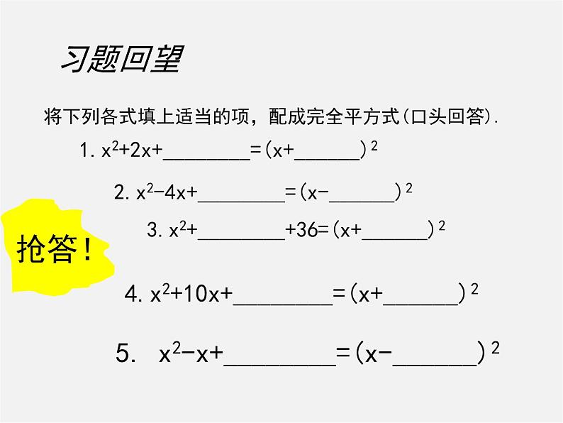 北师大初中数学九上《2.2 用配方法求解一元二次方程》PPT课件 (3)02