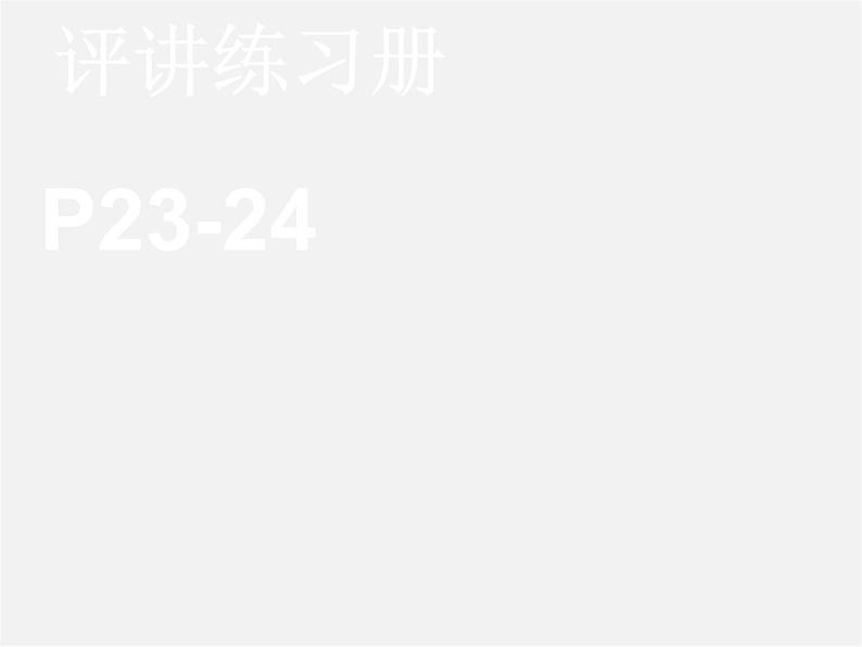 北师大初中数学九上《2.2 用配方法求解一元二次方程》PPT课件 (3)04