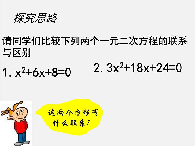 北师大初中数学九上《2.2 用配方法求解一元二次方程》PPT课件 (3)05