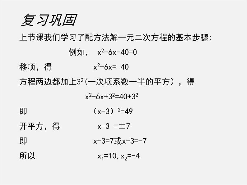 北师大初中数学九上《2.2 用配方法求解一元二次方程》PPT课件 (6)02