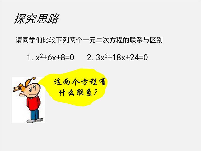 北师大初中数学九上《2.2 用配方法求解一元二次方程》PPT课件 (6)04