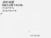 北师大初中数学九上《2.3 用公式法求解一元二次方程》PPT课件 (4)