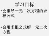 北师大初中数学九上《2.3 用公式法求解一元二次方程》PPT课件 (6)