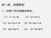 北师大初中数学九上《2.3 用公式法求解一元二次方程》PPT课件 (6)