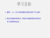 北师大初中数学九上《2.3 用公式法求解一元二次方程》PPT课件 (8)