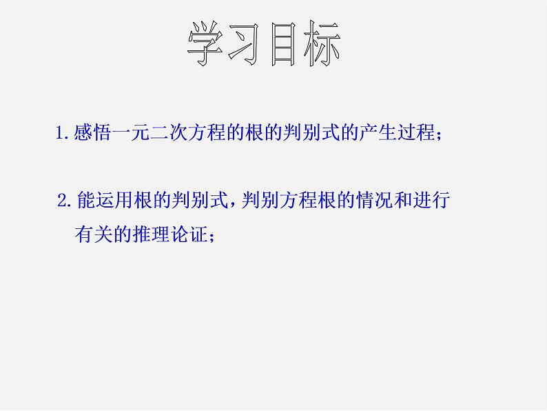 北师大初中数学九上《2.3 用公式法求解一元二次方程》PPT课件 (8)02